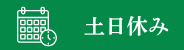 正 or 契約社員